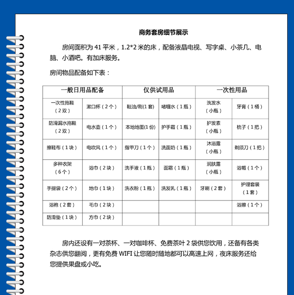 商務(wù)套房.jpg